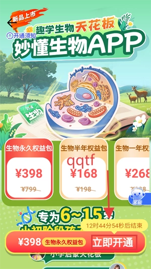 妙懂生物app官方版