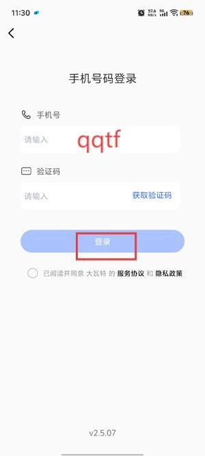 大瓦特app最新版本