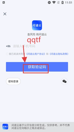 问道云app官方版