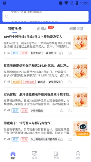 问道云app官方版