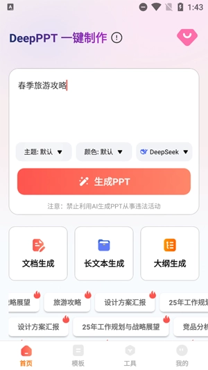DeepPPTapp官方版