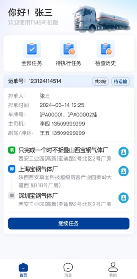 盈安达物流app