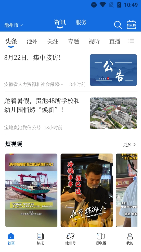 我的池州客户端最新版