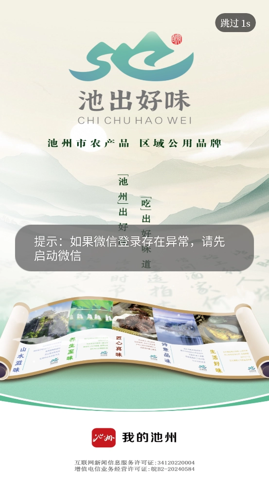 我的池州客户端最新版