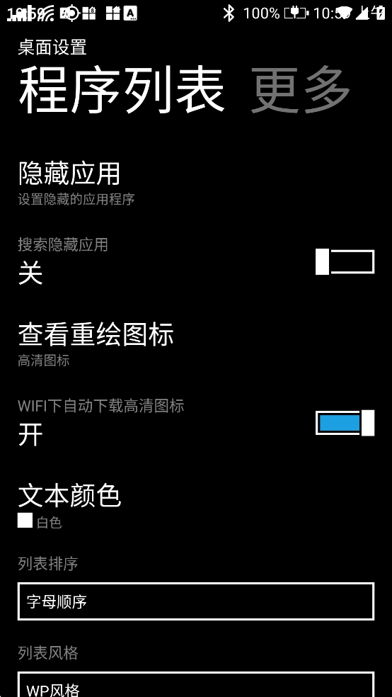 WP桌面软件安卓版