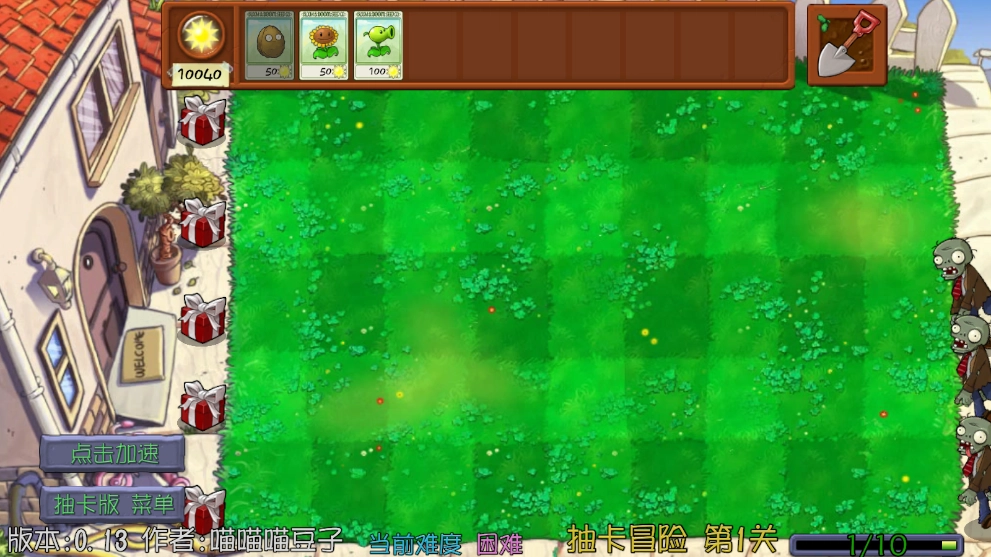 植物大战僵尸抽卡重置版