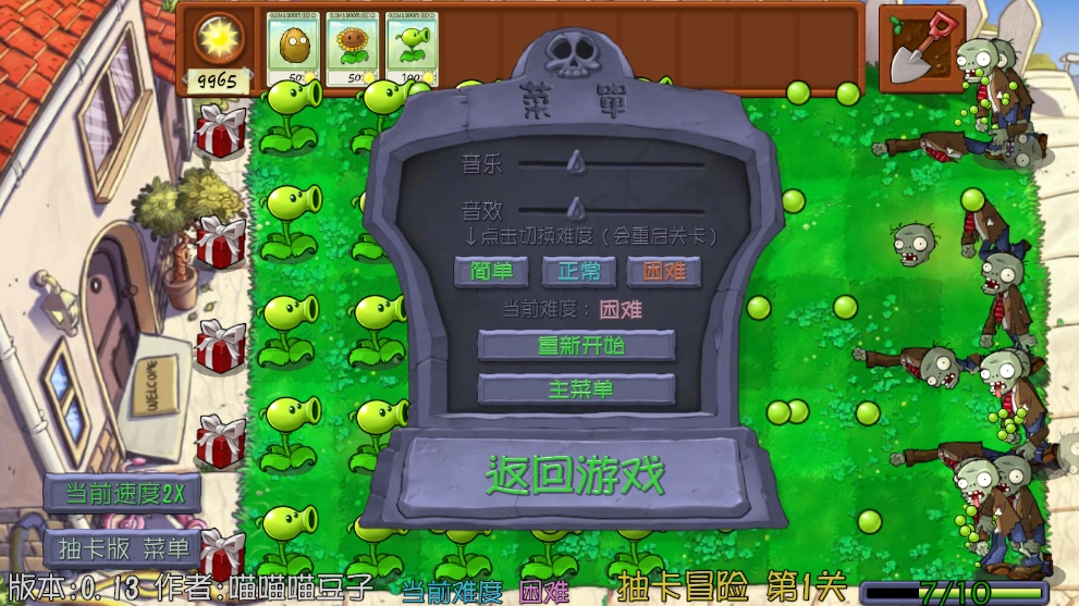植物大战僵尸抽卡重置版