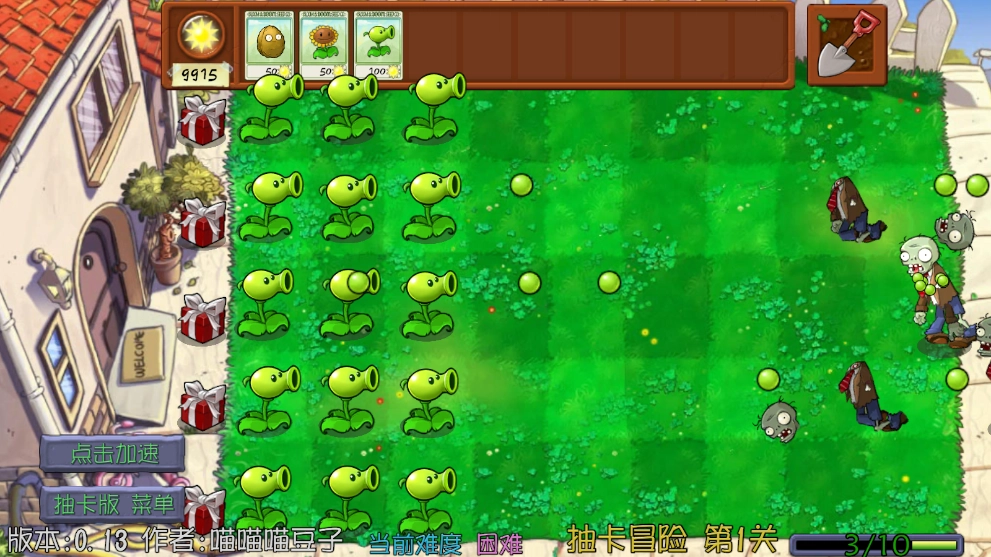 植物大战僵尸抽卡重置版