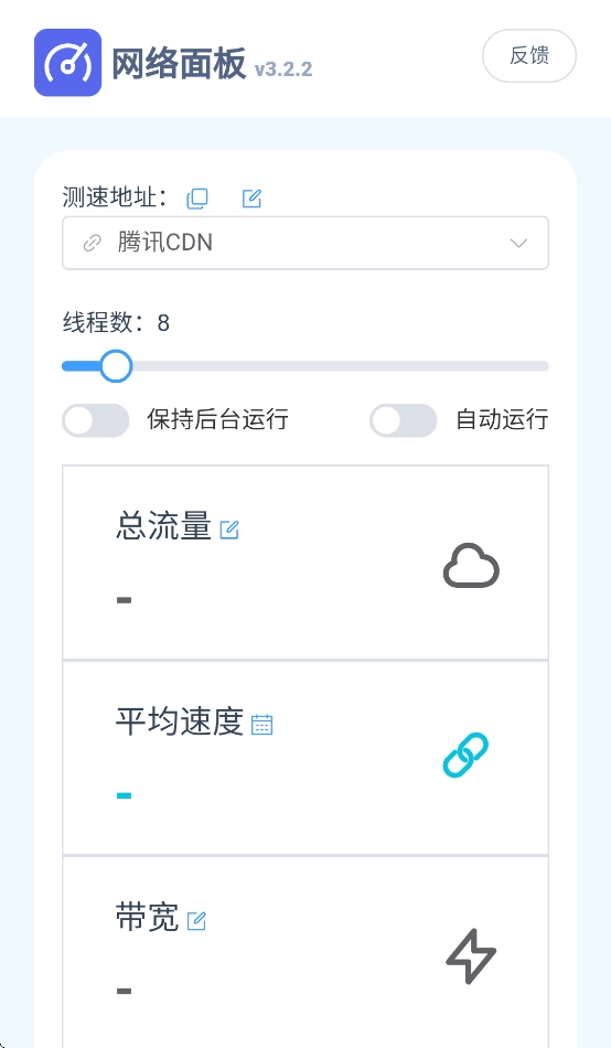 网络面板最新版