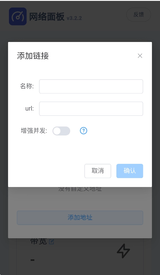 网络面板最新版
