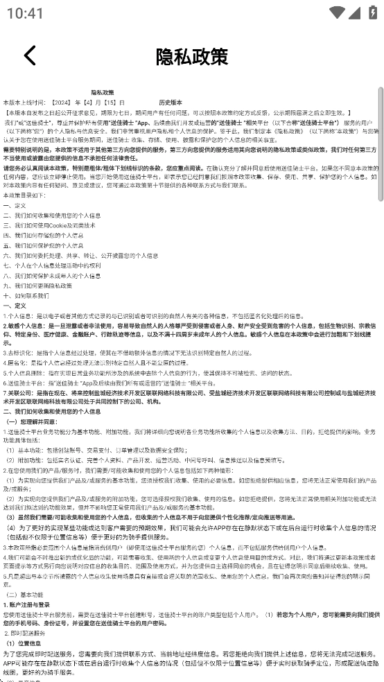 送佳骑士安卓版