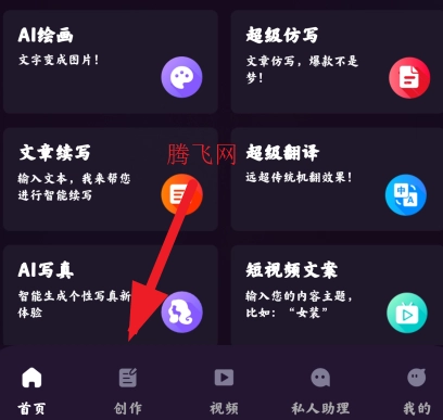 DeepAI智能秘书app手机版