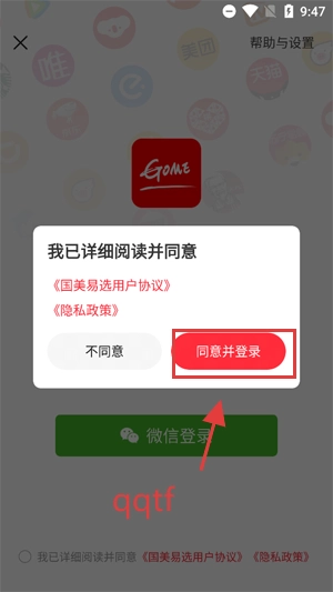 国美易选app最新版