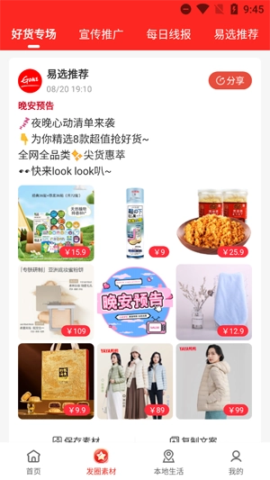 国美易选app最新版