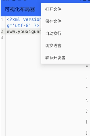 可视化布局器APP官方版
