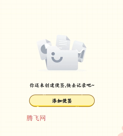 免费记事便签app手机版