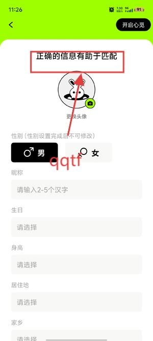 心觅同城交友app最新版