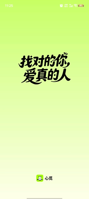 心觅同城交友app最新版