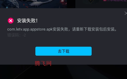 乐视应用商店手机版