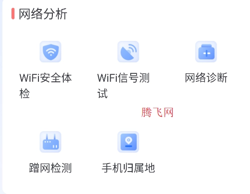 WiFi万链钥匙app手机版