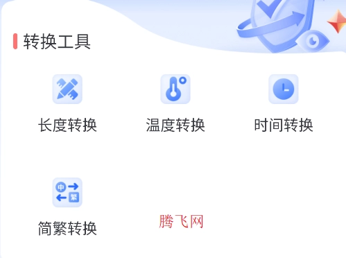 WiFi万链钥匙app手机版