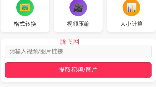螃蟹去水印大师app手机版