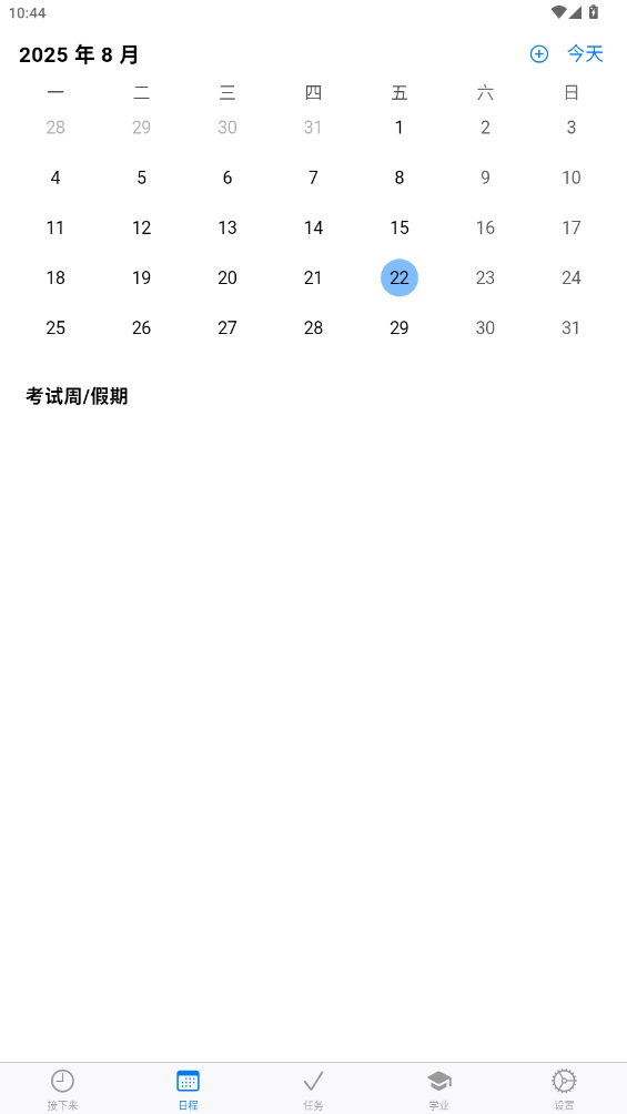 Celechron浙江大学软件手机版图1