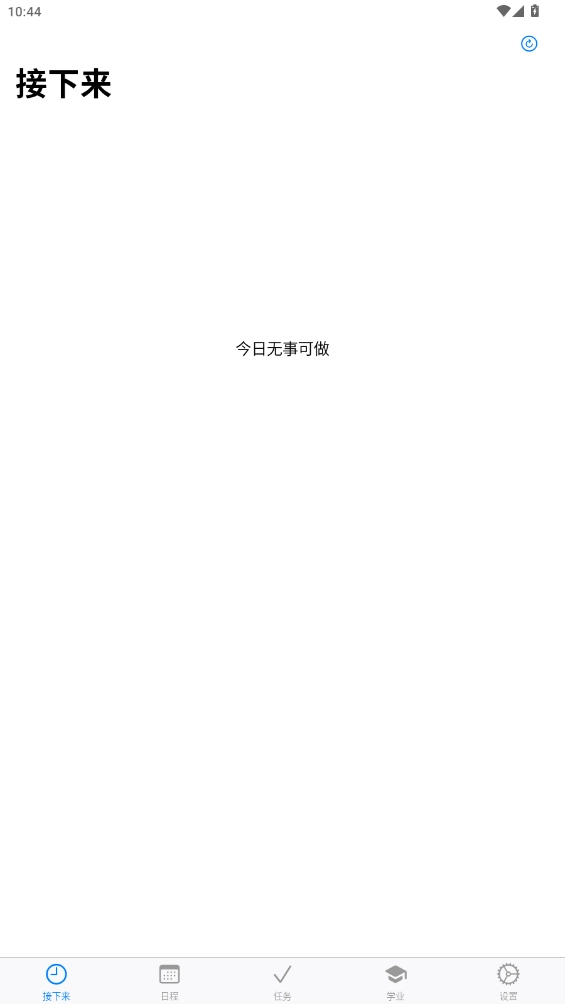 Celechron浙江大学软件手机版图5