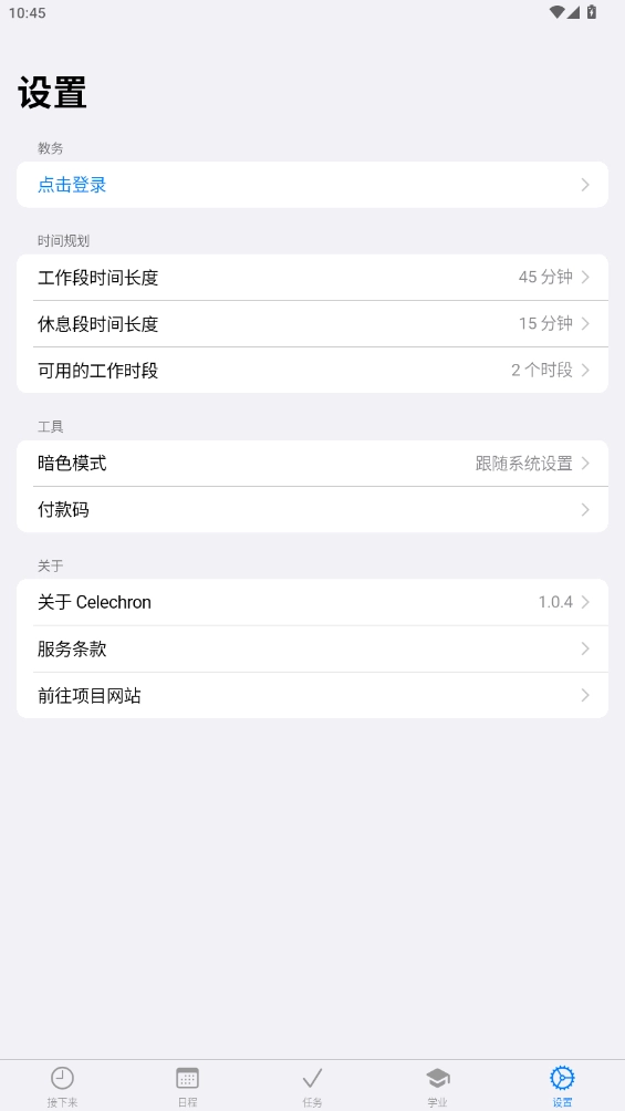 Celechron浙江大学软件手机版图4