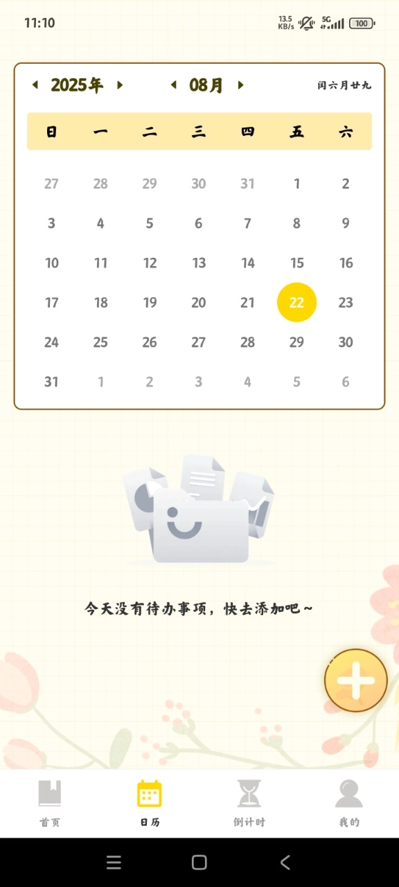 免费记事便签手机版