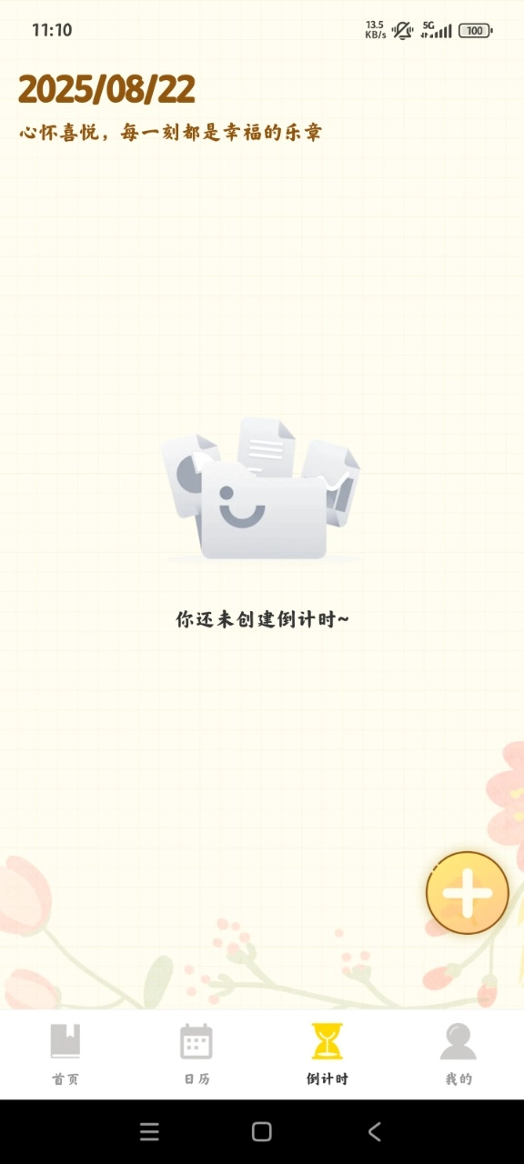 免费记事便签手机版