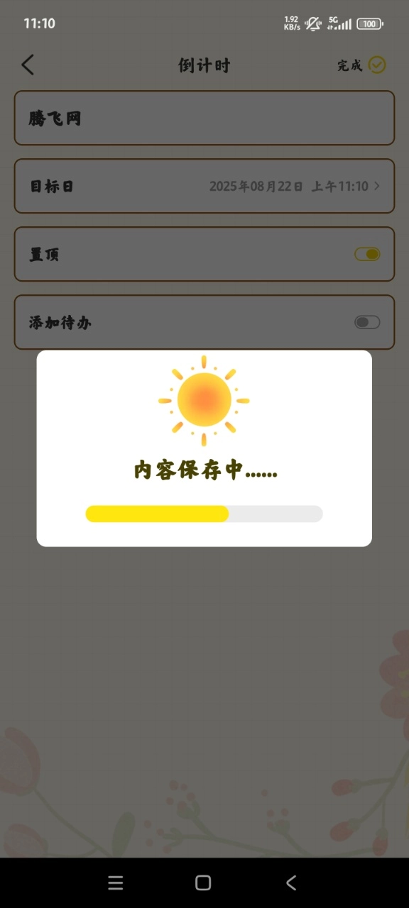 免费记事便签手机版