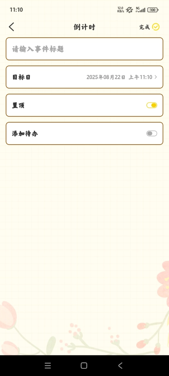 免费记事便签手机版