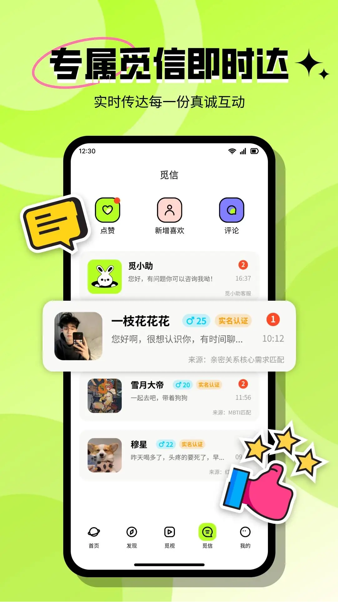 心觅同城交友最新版