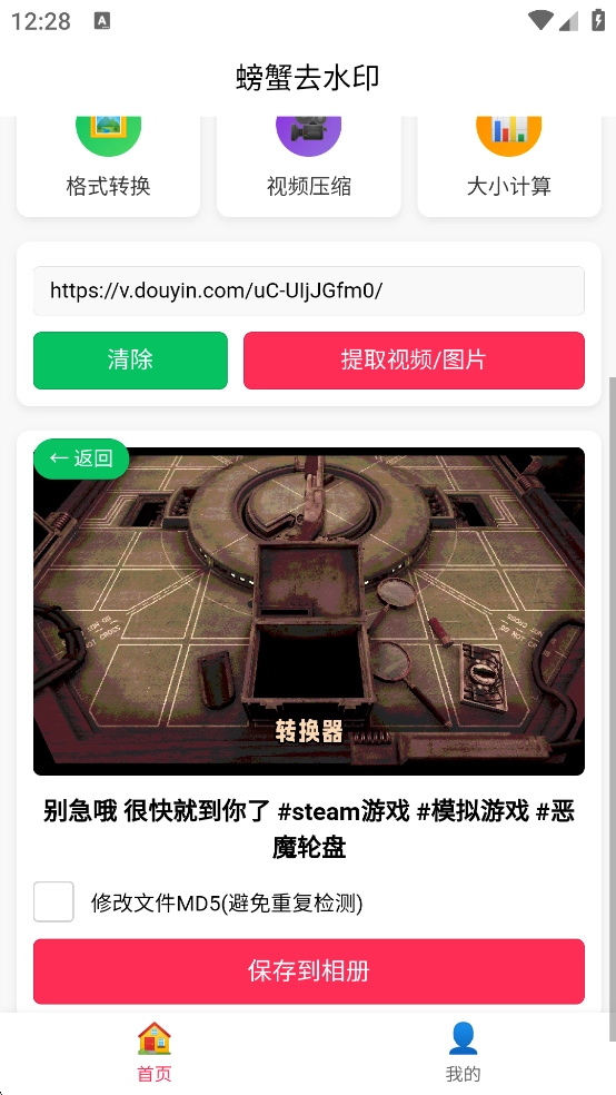 螃蟹去水印大师手机版