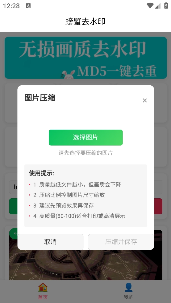 螃蟹去水印大师手机版