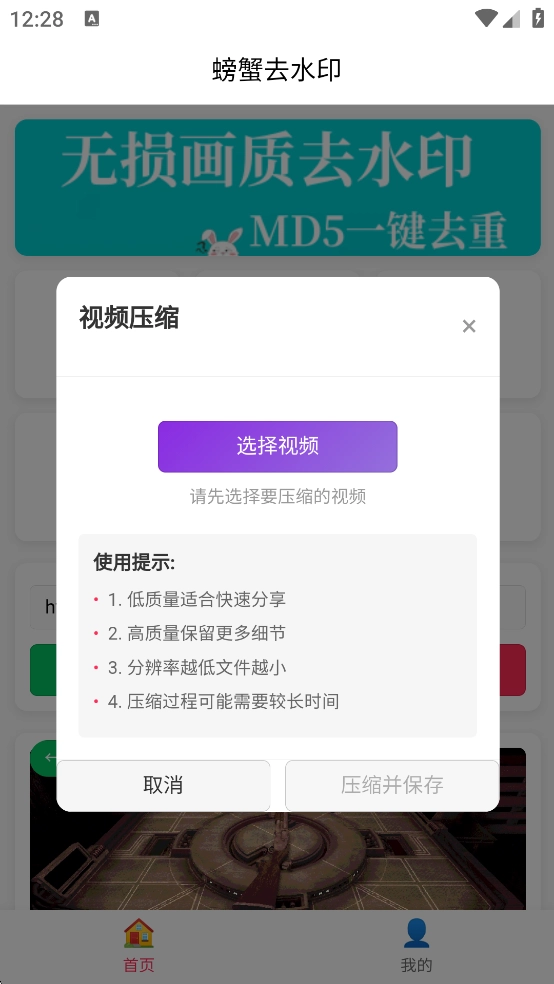 螃蟹去水印大师手机版