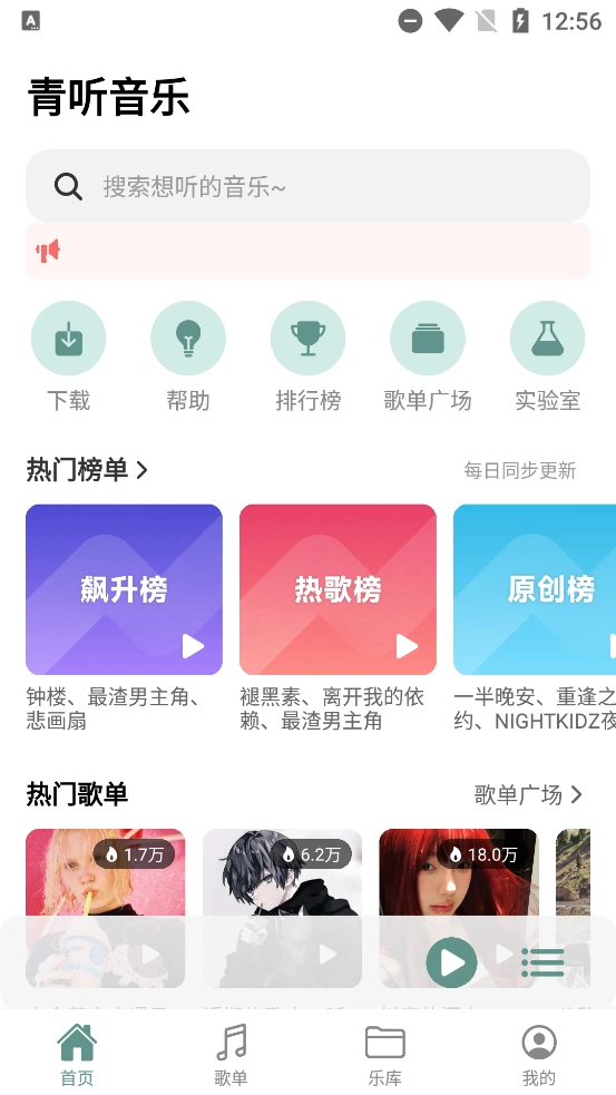青听音乐Pro图3