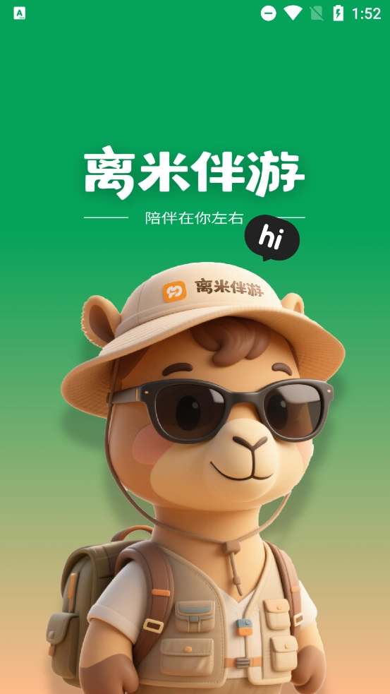 离米伴游最新版(4)