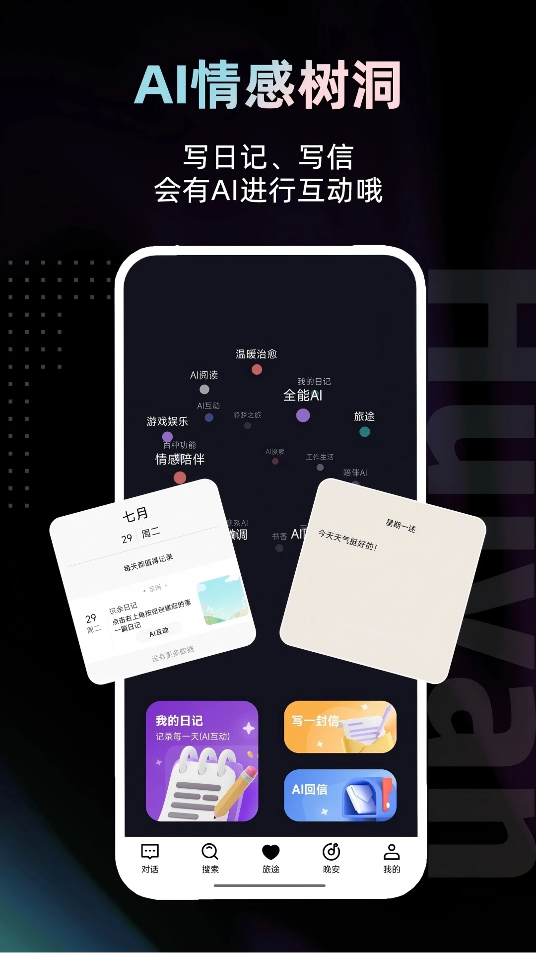 绘言Ai最新版(1)