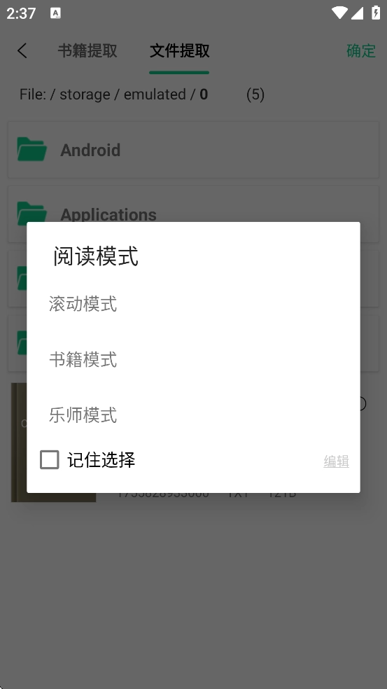 妙招阅读器最新版