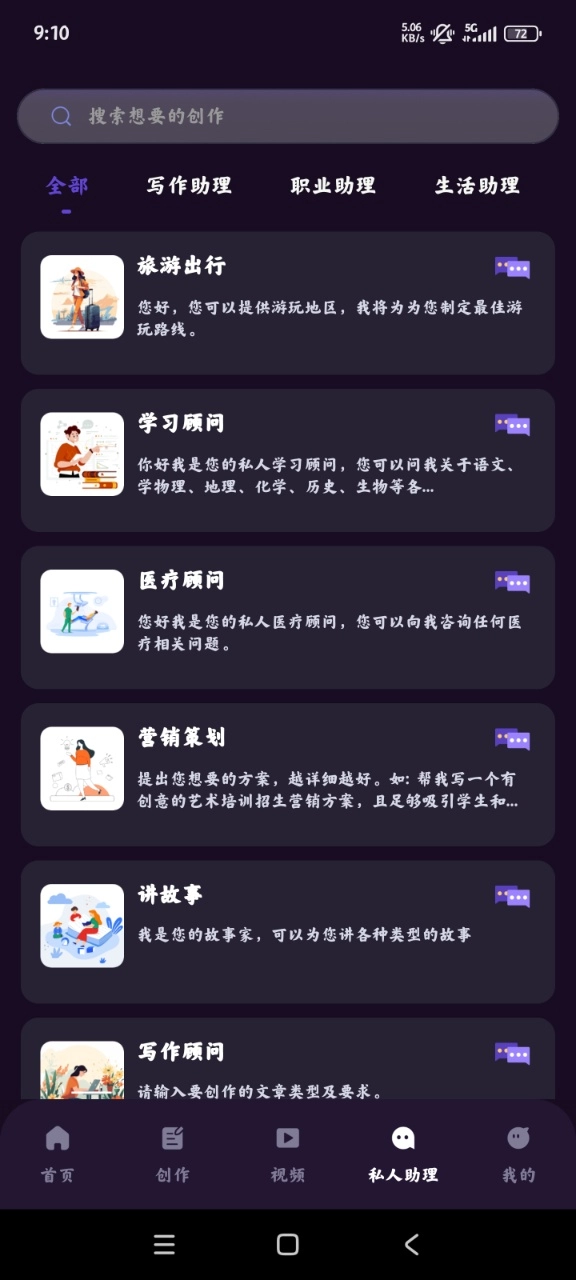 DeepAI智能秘书手机版