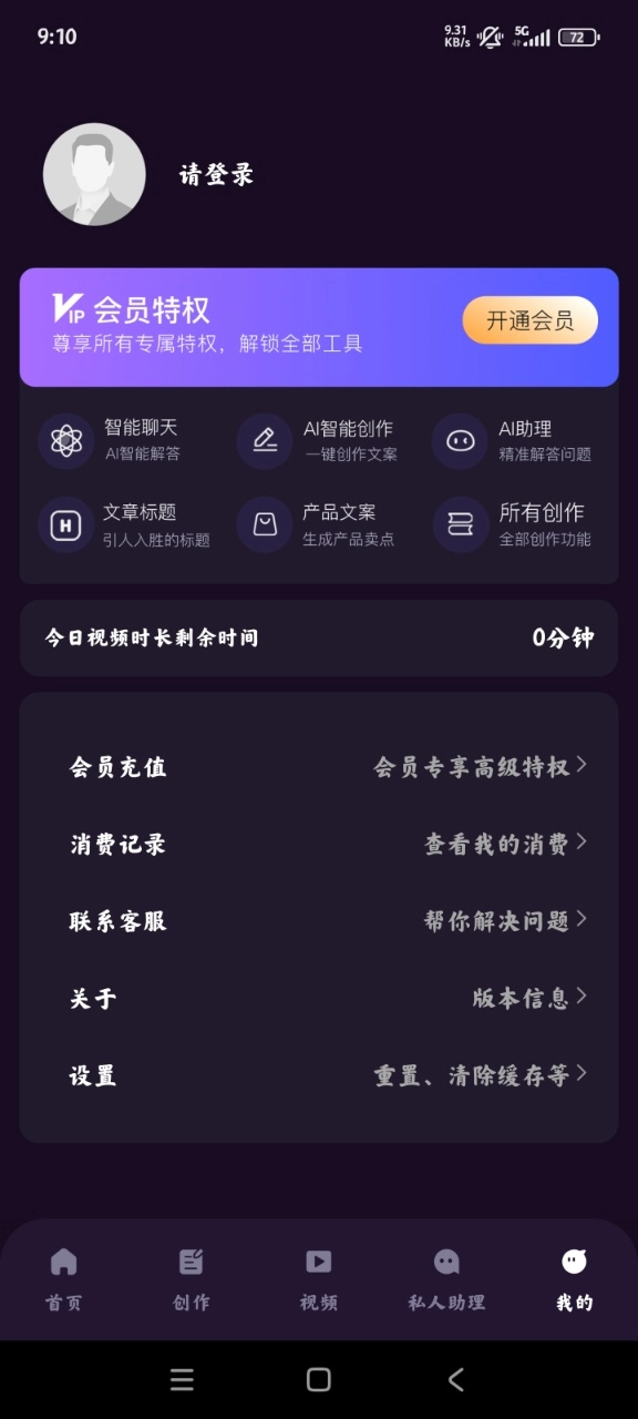 DeepAI智能秘书手机版