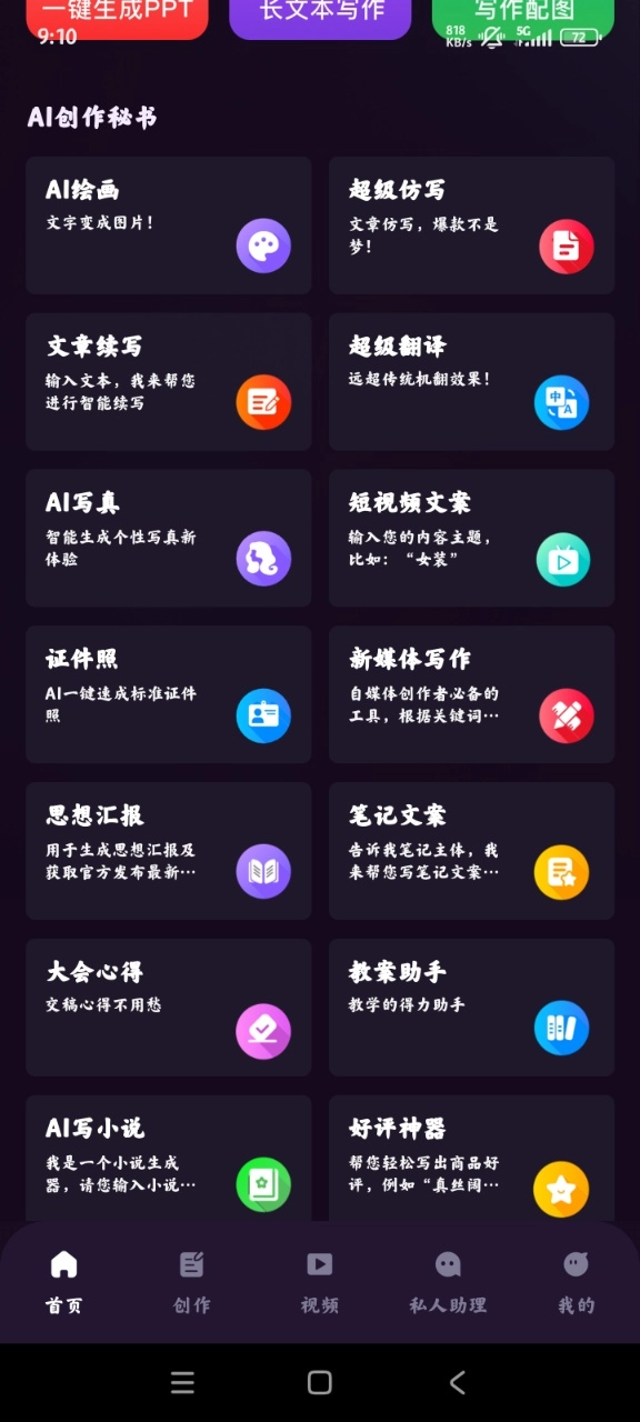 DeepAI智能秘书手机版