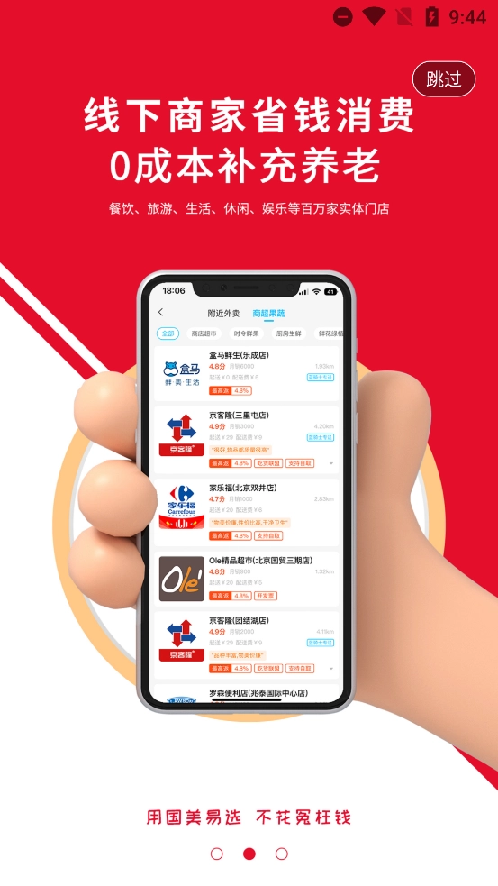 国美易选最新版