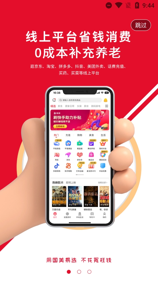 国美易选最新版