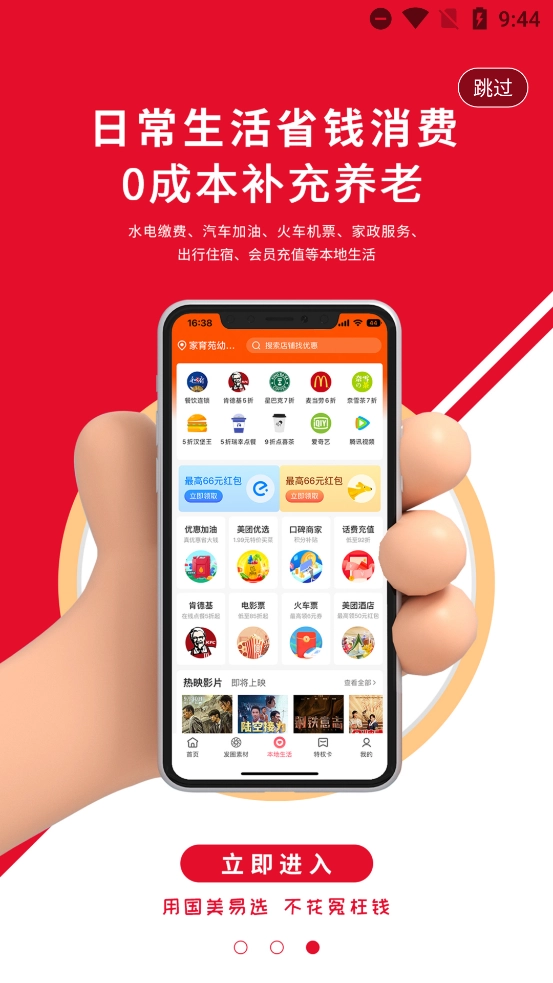 国美易选最新版