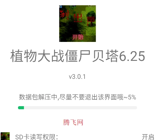 喜灰别出声游戏手机版(植物大战僵尸贝塔6.25)