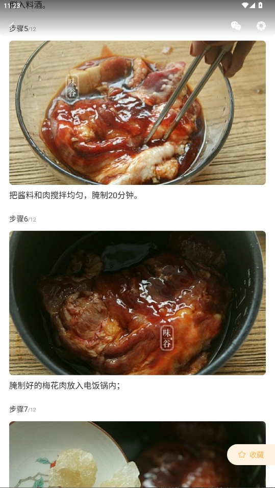 未视菜谱手机版