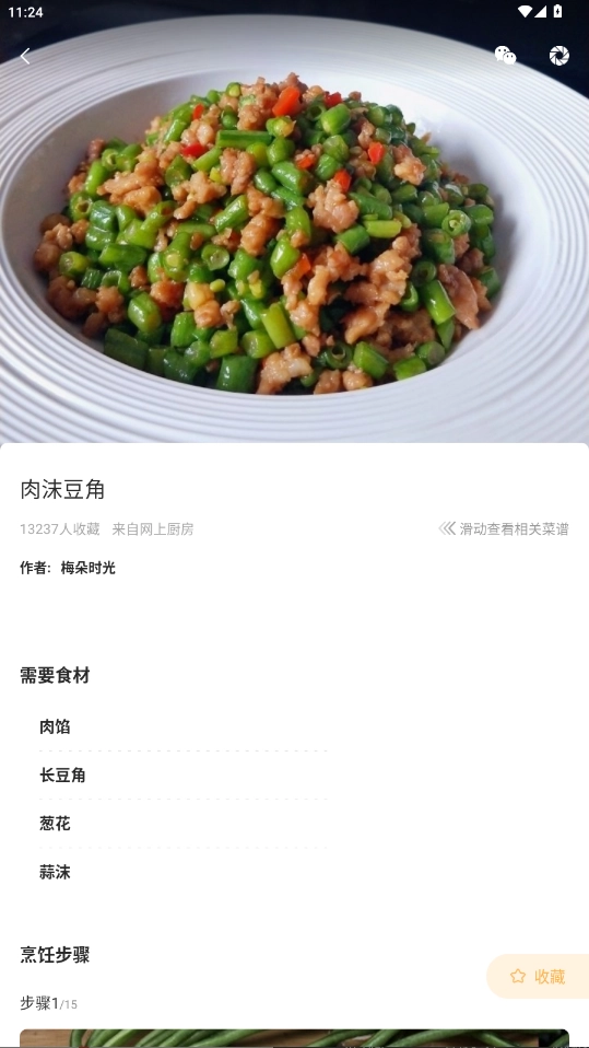 未视菜谱手机版